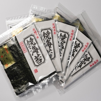 初摘み新海苔　焼海苔5袋セット　全形5枚×5袋　福岡有明のり(太宰府市)