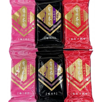 福岡有明のり　梅しそ・明太子・味のりセット　8切5枚×各4パック【合計12パックセット】(太宰府市)