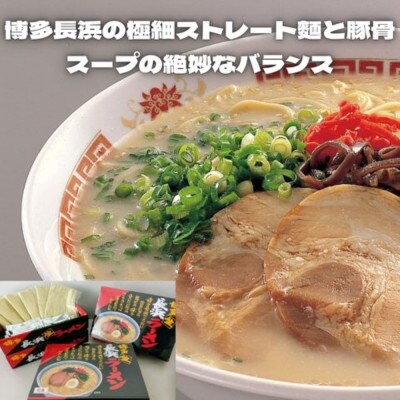 赤黒ラーメン(6食×4箱[24食入])博多長浜ラーメン(とんこつ)(太宰府市)