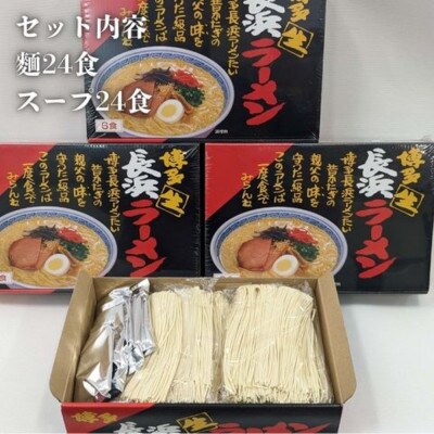 赤黒ラーメン(6食×4箱[24食入])博多長浜ラーメン(とんこつ)(太宰府市)