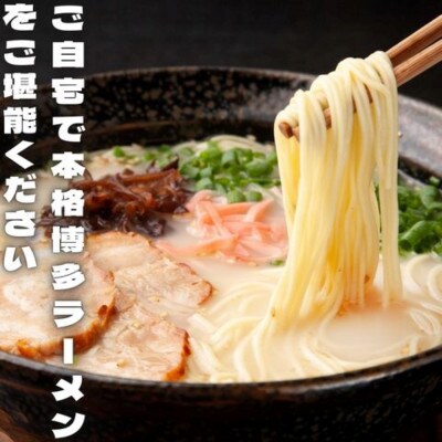 赤黒ラーメン(6食×4箱[24食入])博多長浜ラーメン(とんこつ)(太宰府市)
