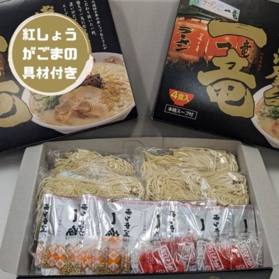 一竜ラーメンセット4食入×3箱(12食分)【豚骨ラーメン】(太宰府市)