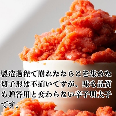 無着色辛子明太子(切子)訳あり!1kg(太宰府市)