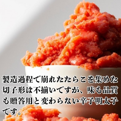 無着色辛子明太子(切子)訳あり!1kg(500g×2個)(太宰府市)