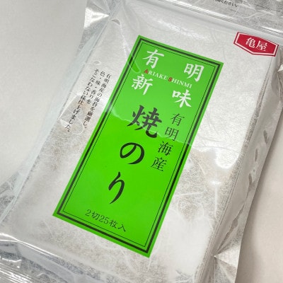 福岡有明のり　焼き海苔　2切25枚入×4袋【合計100枚　全形約50枚相当】(太宰府市)