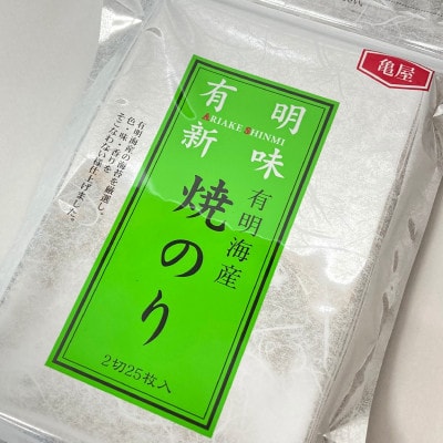 福岡有明のり　焼のり2切25枚入り×3袋【合計75枚　全形37.5枚相当】(太宰府市)