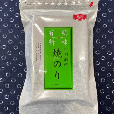 福岡有明のり　焼のり2切25枚入り×3袋【合計75枚　全形37.5枚相当】(太宰府市)