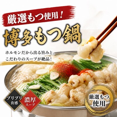 博多醤油もつ鍋セット8人前(2人前×4セット)訳あり!(太宰府市)