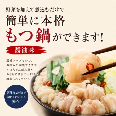 国産牛小腸使用 もつ鍋セット 醤油味 6人前(太宰府市)