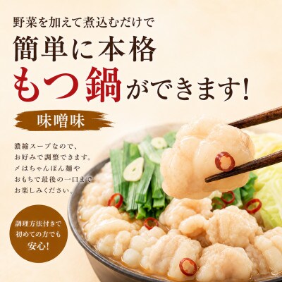 国産牛小腸使用 もつ鍋セット 味噌味　15人前(太宰府市)