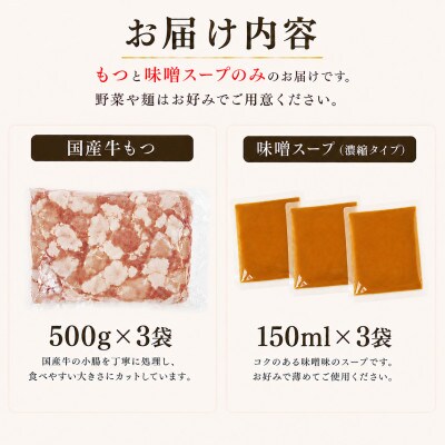 国産牛小腸使用 もつ鍋セット 味噌味　15人前(太宰府市)