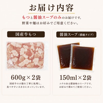 国産牛小腸使用 もつ鍋セット醤油味 12人前(太宰府市)