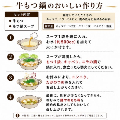 【本場福岡】もつ鍋セット 味噌味 6人前(太宰府市)