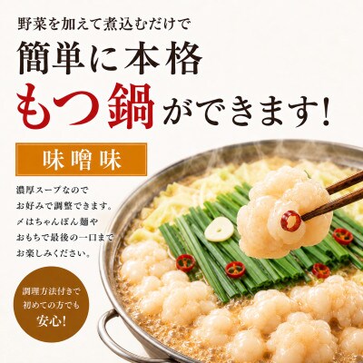 【本場福岡】もつ鍋セット 味噌味15人前(太宰府市)