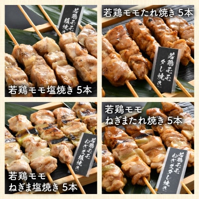 炭火がかおる 国産串焼き 6品セット 計30本　[A-2006]