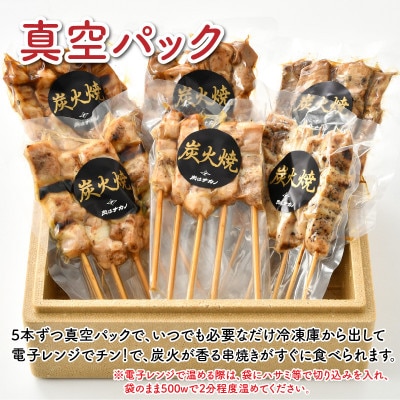 炭火がかおる 国産串焼き 6品セット 計30本　[A-2006]