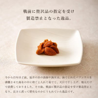 生ウニより甘い 「干うに」 塗物容器入り 14g ～酒・シャンパンと～ [B-4623]