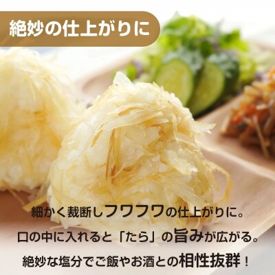 ご飯のお供・酒の肴 オーロラ印の「味付たら」 8袋 [A-0602]