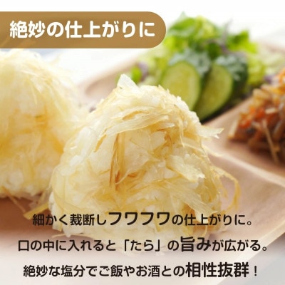 ご飯のお供・酒の肴 オーロラ印の「味付たら」 4袋 [A-0607]