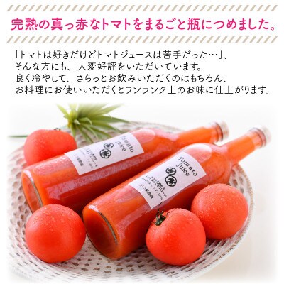 三つ星クオリティ☆真っ赤なトマトまるごと100%ジュース (720ml × 2本)[A-2607]