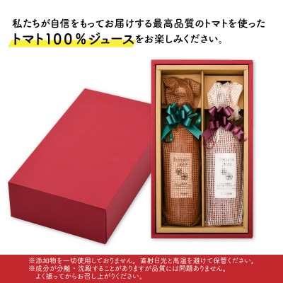 三つ星クオリティ☆真っ赤なトマトまるごと100%ジュース (720ml × 2本)[A-2607]
