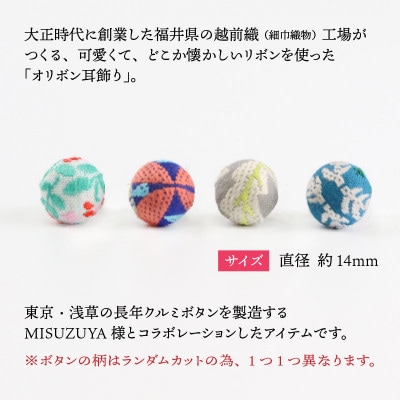 越前織工場がつくるオリボン耳飾り「ピアス」チューリップ/コバルトブルー　[A-3313]