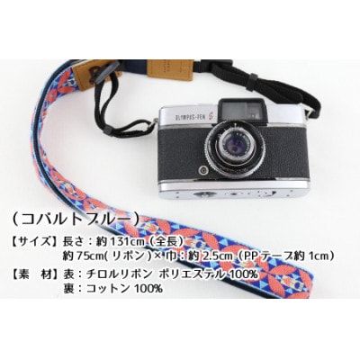 「オリボンカメラストラップ」 チューリップリボン　コバルトブルー　 [A-3310]