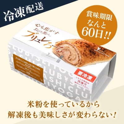 甘くて香ばしくてと～っても美味な「心も焦がすお焦げと焦がしのブリュレろーる」1本 [A-08160]