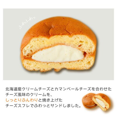 ふんわりカマンベールチーズスフレ「天使のおやつ」5個入り×2箱セット [A-08155]