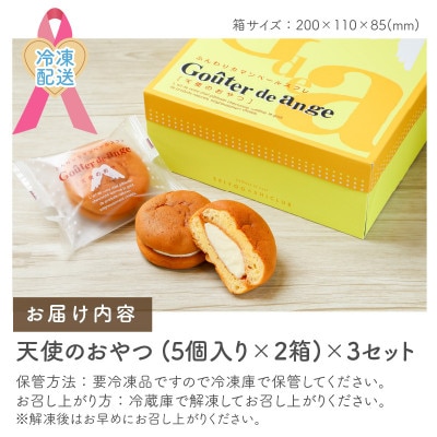 ふんわりカマンベールチーズスフレ「天使のおやつ」5個入り × 2箱 × 3セット [B-0806]