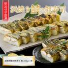 ふるさと福井の味自慢 浜焼き鯖の押し寿司の 3本セット [A-8403]