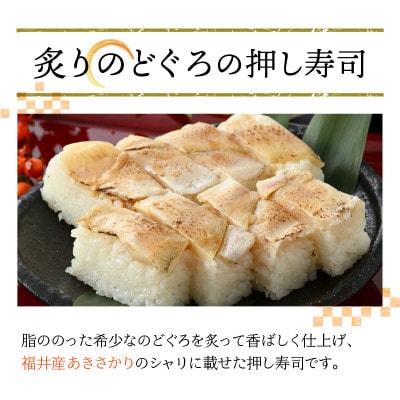 うなぎの押し寿司1本と炙りのどぐろの押し寿司1本の 2本セット [A-8406]