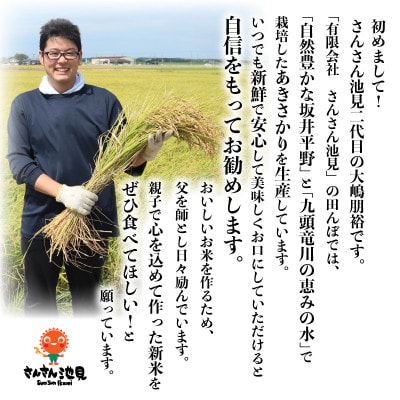 【令和6年産先行受付】あきさかり 5kg　坂井市三国町産　玄米　[A-0212]