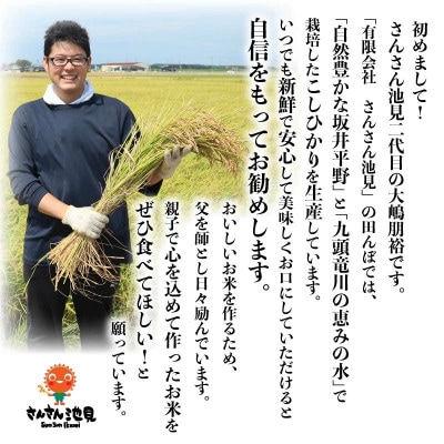 【令和6年産先行受付】さんさん池見二代目が笑顔で育てたコシヒカリ 玄米 10kg[A-0232]
