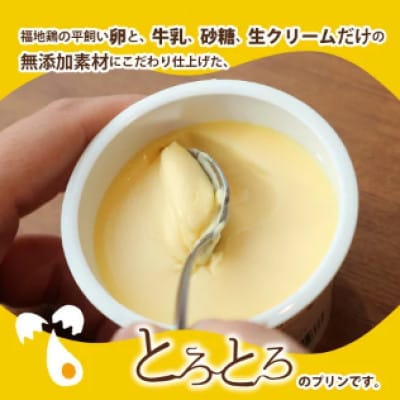 にわとり農家の卵プリン12個セット[A-4935]