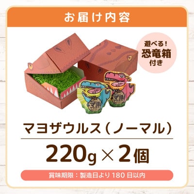 【遊べる恐竜箱付き!】マヨザウルス2セット(ブルー、ピンク)[A-4930]