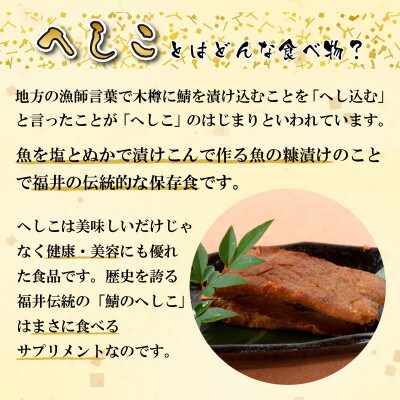 憩い処みなみの自家製へしこ 2本お届け便 [A-6503]