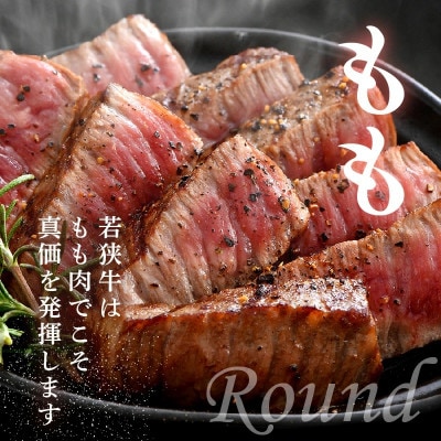 牧場直営「牛若丸」厳選 若狭牛塊肉セット 計450g[B-1852]