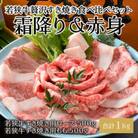 若狭牛贅沢すき焼き食べ比べセット 霜降り&赤身 計1kg[E-1804]