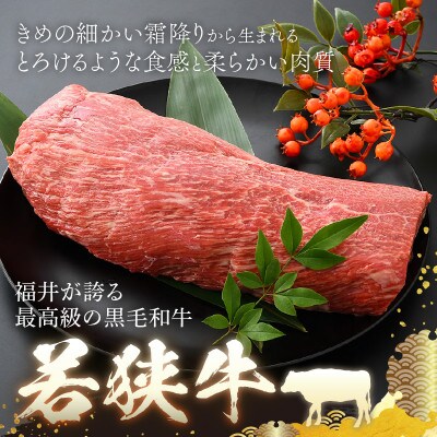 若狭牛厳選赤身のローストビーフ 500g [B-1805]