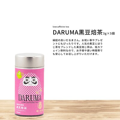 「あっお茶って可愛い」コロンとしたお茶缶が可愛いお茶【5缶】プレゼントや贈り物に[A-4516]