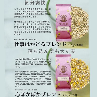 もう羊を数えなくても大丈夫。全6種の美と健康を応援するオリジナルブレンドハーブティー[A-4517]