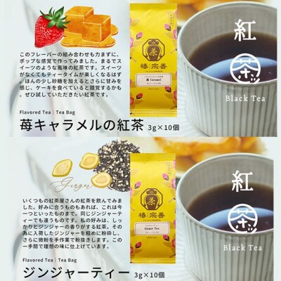 【人気のクラフト紅茶5種】数十種類の中から特に厳選した5種類の癒しの紅茶[A-4509]