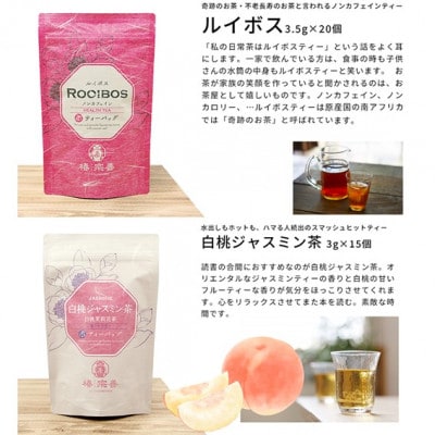人生に寄り添うお茶　美味しいお茶はちょっとだけ人生を豊かにしてくれる人気茶5種セット[A-4518]