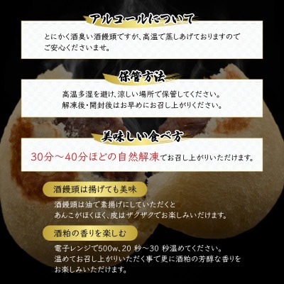 白龍酒粕・純米吟醸を使用した史上最も酒臭い酒饅頭10個セット【酒粕ノ國】[A-4519]