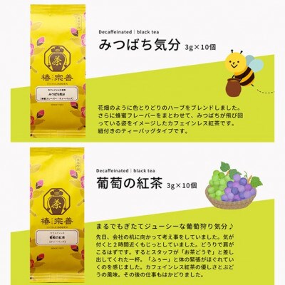 まるでデザート?! ノンカフェインの紅茶、フルーツ、ハーブが彩るご褒美タイム♪[B-4501]