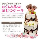 【出産祝い】エレガントなおくるみ風おむつケーキ　おむつM【Candy Alice】[B-4504]