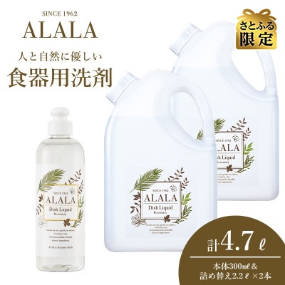 アララ(ALALA)キッチンハーブ食器用洗剤300mL+詰め替え2.2kg×2本[A-18502]