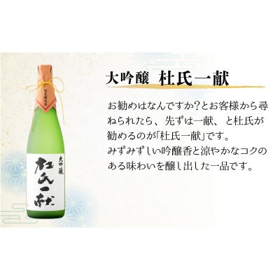 『甘美なひととき』 大吟醸 720ml 3本セット [C-1301]