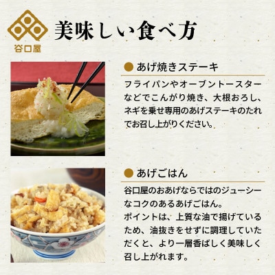 谷口屋の、おあげ4枚セット 竹 [A-0412]